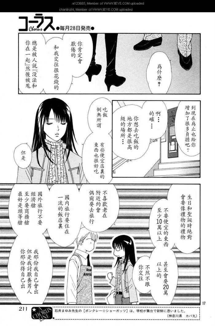 香辣粉色系 第4话 第15页