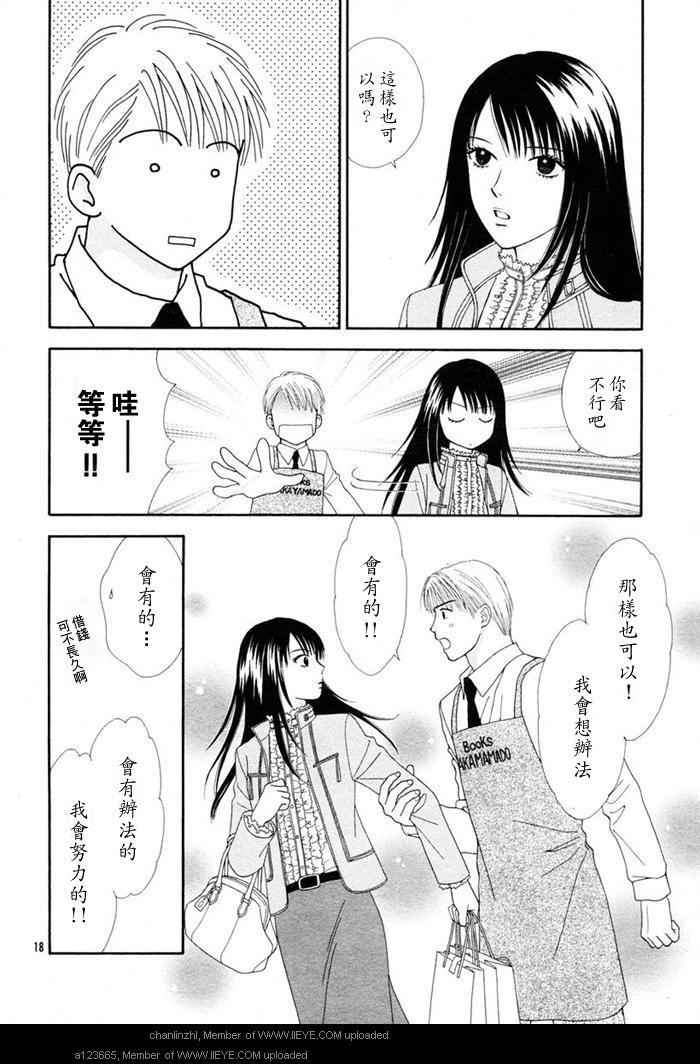 香辣粉色系 第4话 第16页