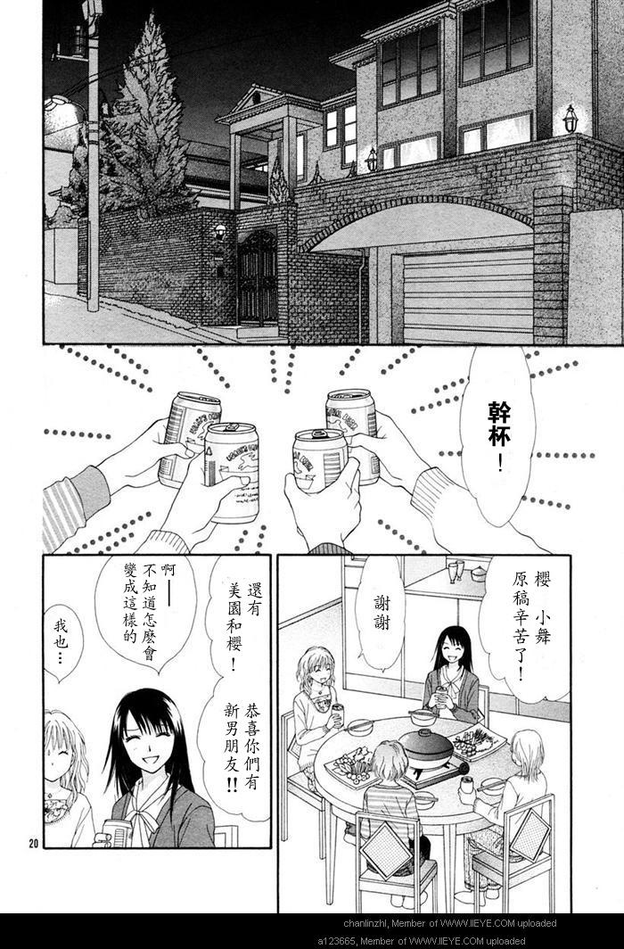 香辣粉色系 第4话 第18页