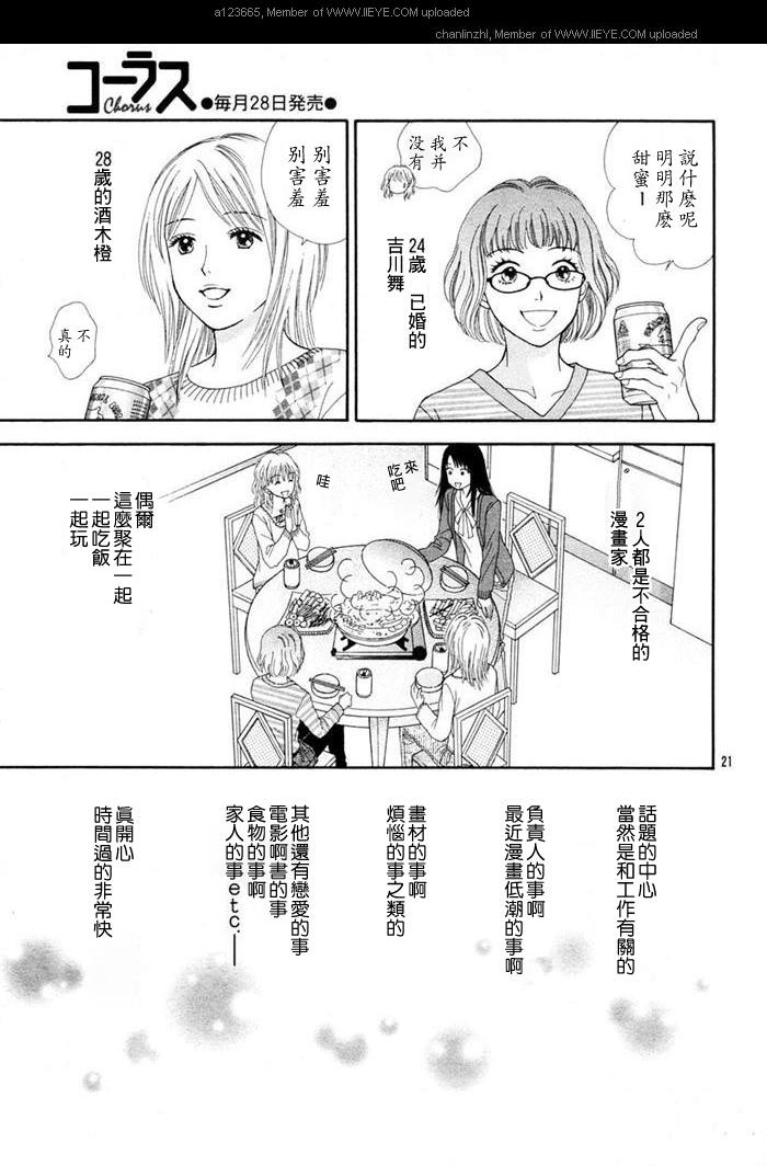 香辣粉色系 第4话 第19页