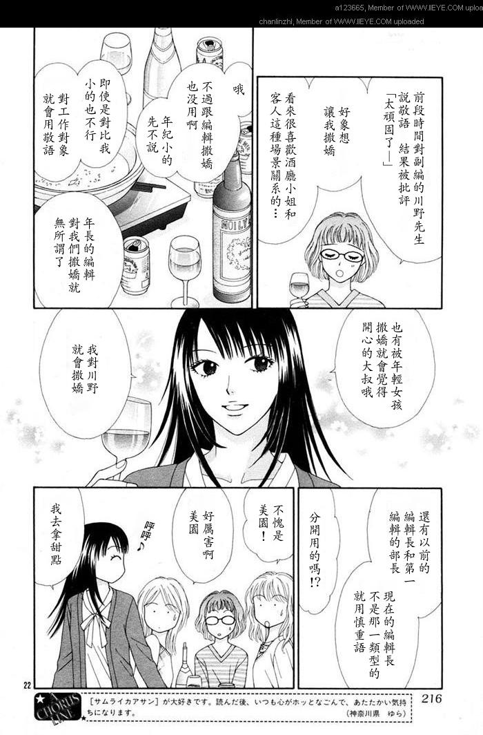 香辣粉色系 第4话 第20页