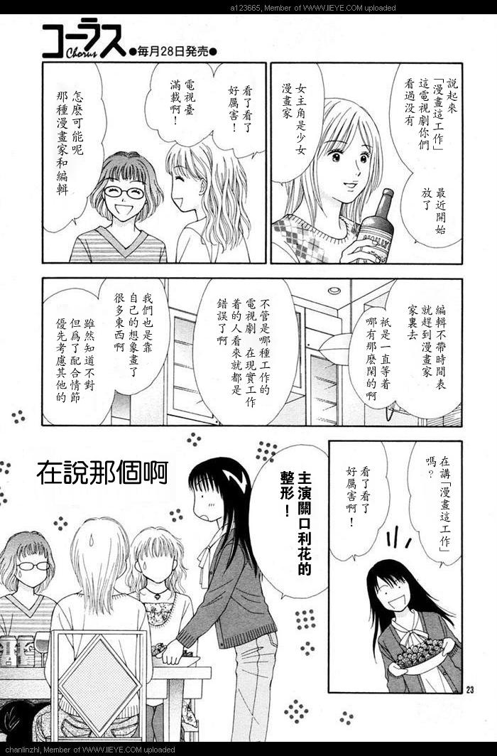 香辣粉色系 第4话 第21页