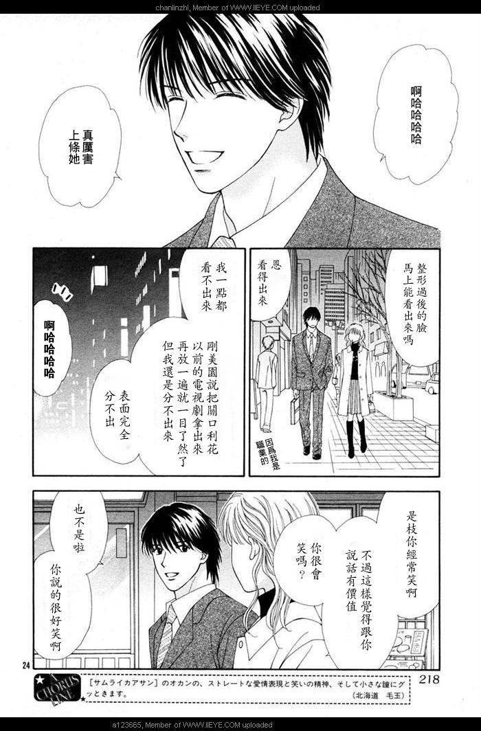 香辣粉色系 第4话 第22页