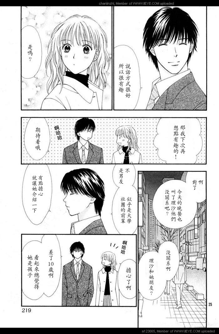 香辣粉色系 第4话 第23页