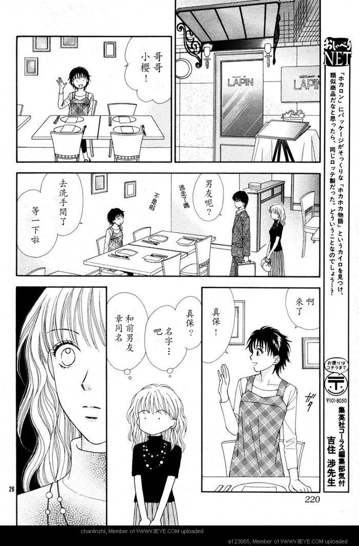 香辣粉色系 第4话 第24页