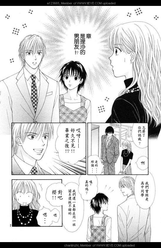 香辣粉色系 第5话 第1页