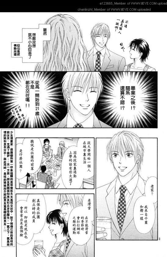 香辣粉色系 第5话 第2页