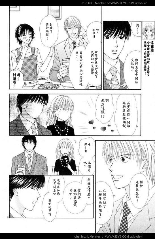 香辣粉色系 第5话 第3页