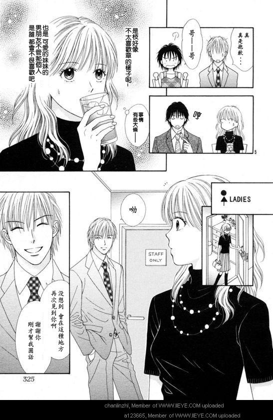 香辣粉色系 第5话 第4页