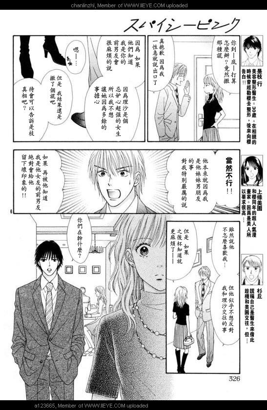 香辣粉色系 第5话 第5页