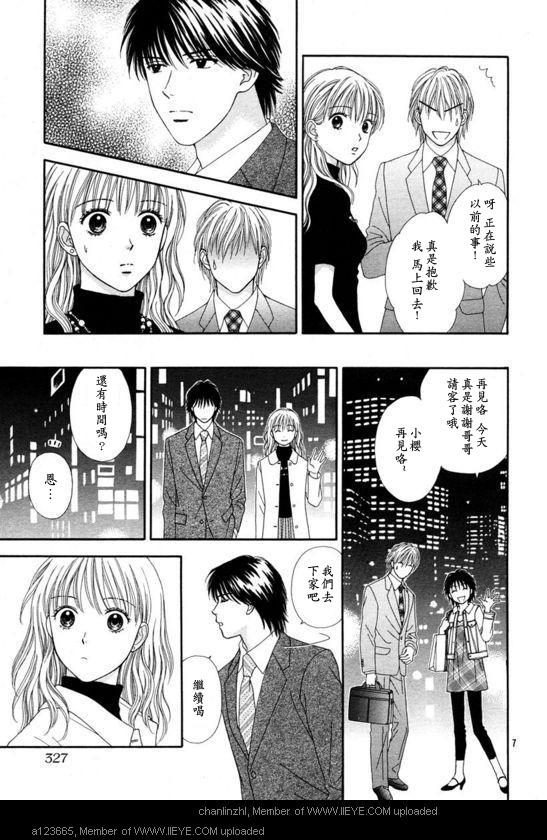 香辣粉色系 第5话 第6页