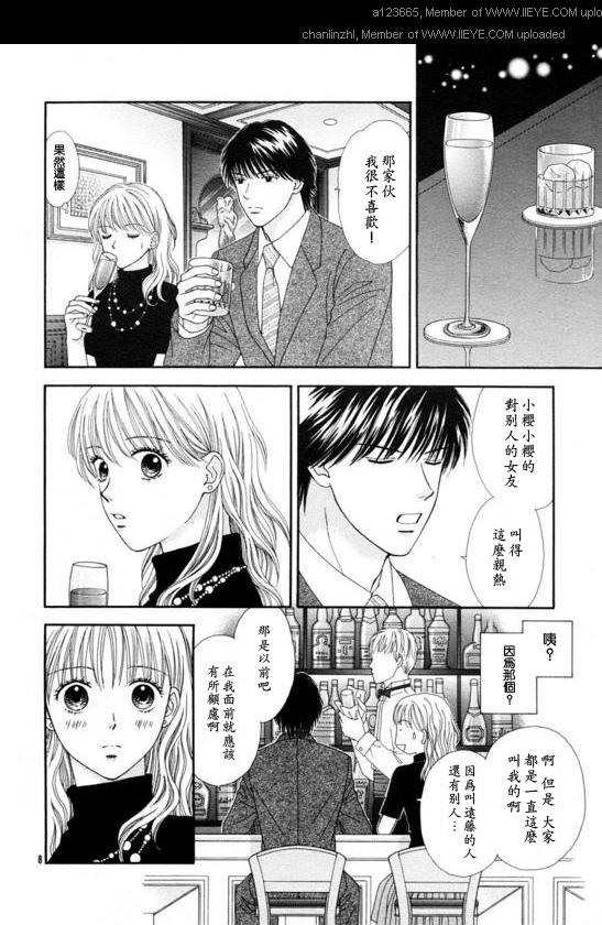 香辣粉色系 第5话 第7页