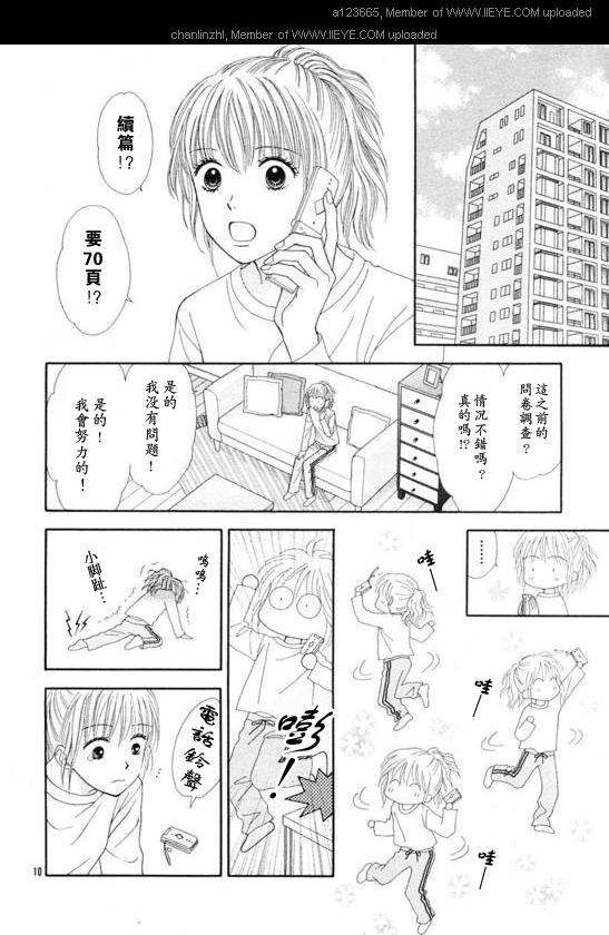 香辣粉色系 第5话 第8页