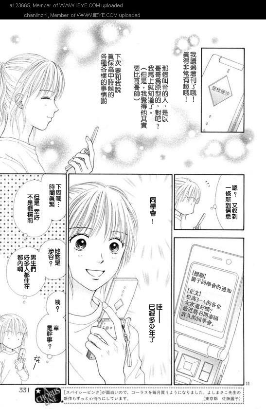 香辣粉色系 第5话 第9页