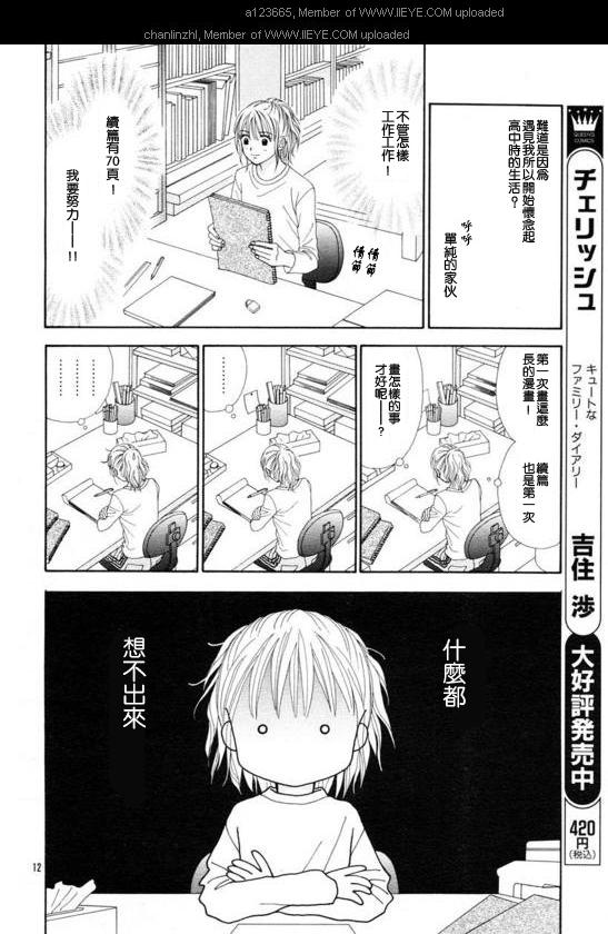 香辣粉色系 第5话 第10页