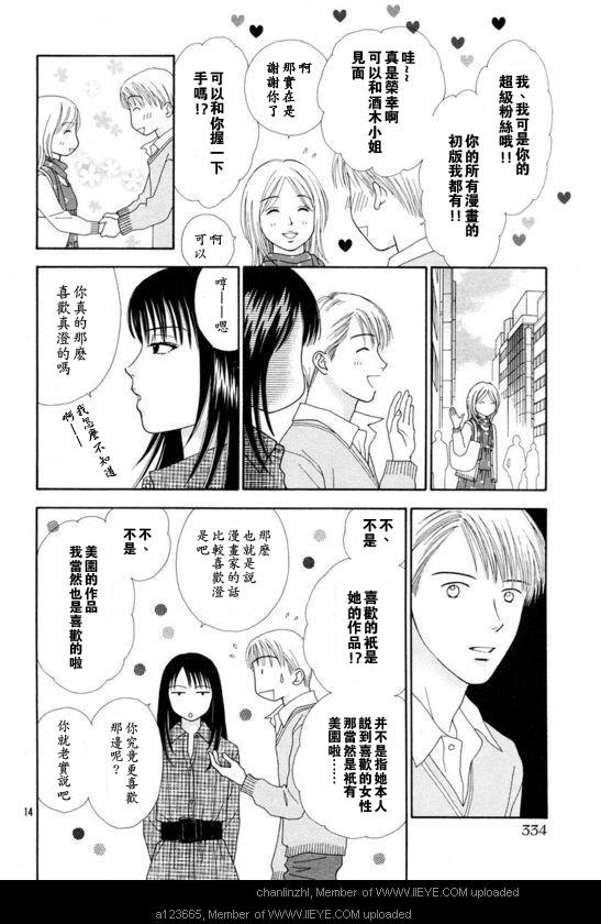 香辣粉色系 第5话 第12页