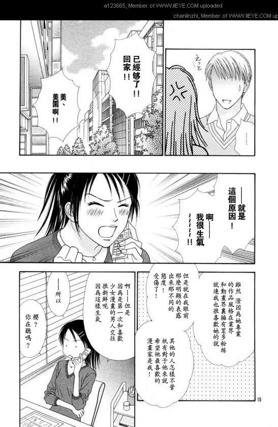 香辣粉色系 第5话 第13页