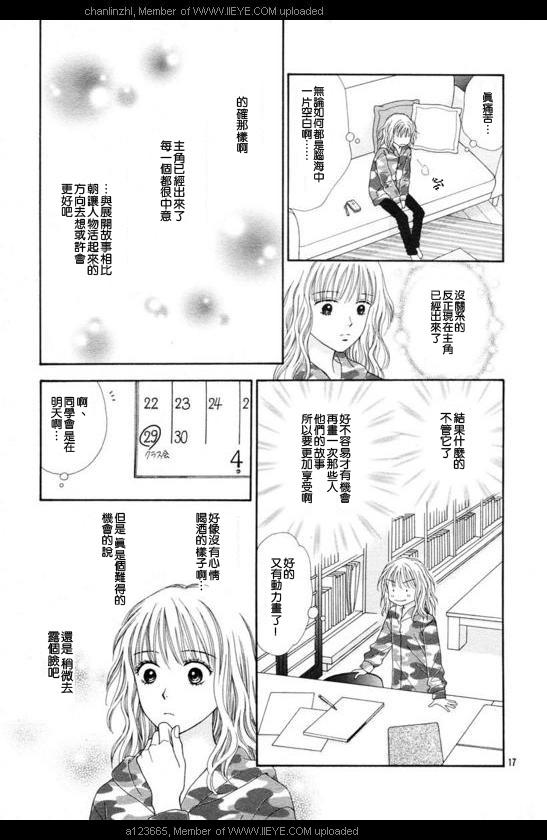 香辣粉色系 第5话 第15页