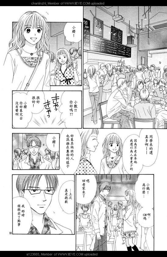 香辣粉色系 第5话 第16页