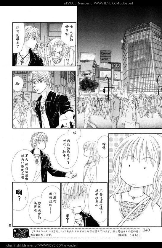 香辣粉色系 第5话 第18页