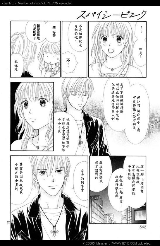 香辣粉色系 第5话 第19页