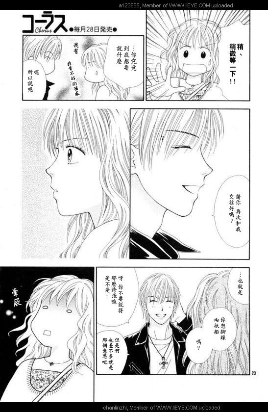 香辣粉色系 第5话 第20页