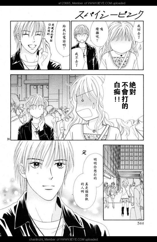 香辣粉色系 第5话 第21页