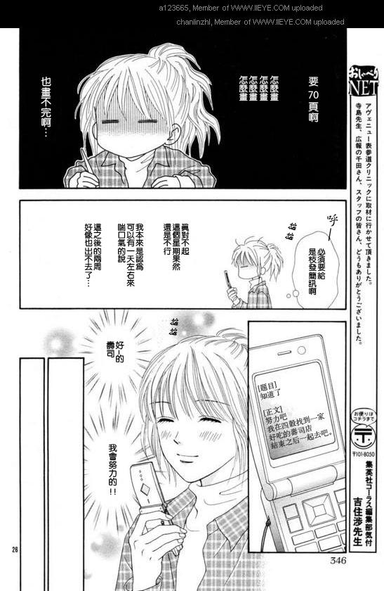 香辣粉色系 第5话 第23页