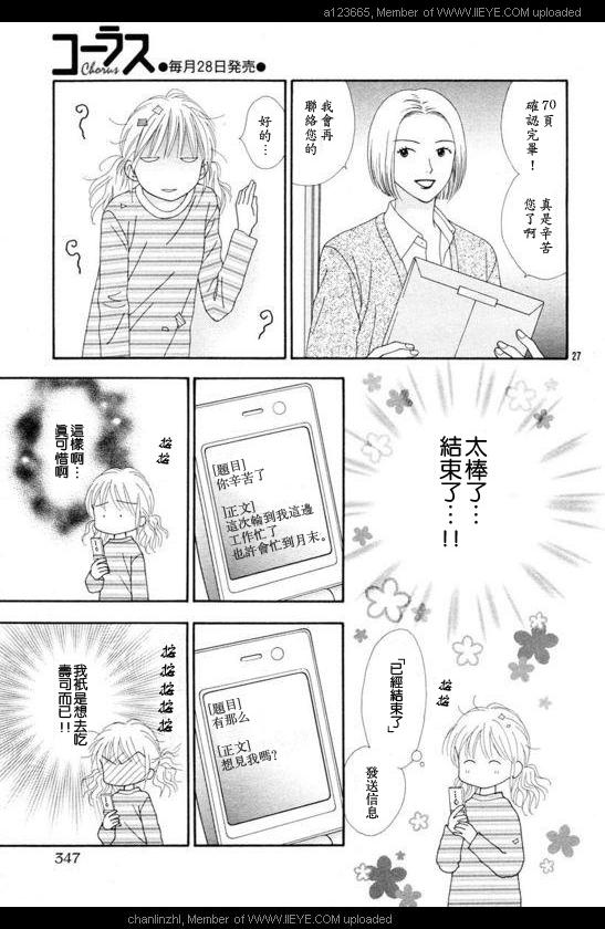 香辣粉色系 第5话 第24页