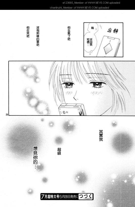 香辣粉色系 第5话 第25页