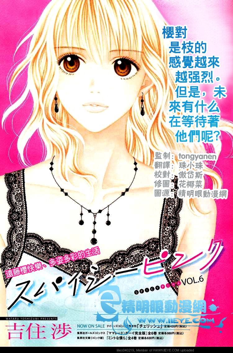 香辣粉色系 第6话 第0页