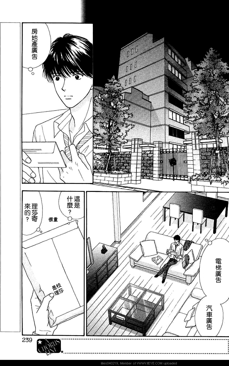 香辣粉色系 第6话 第1页