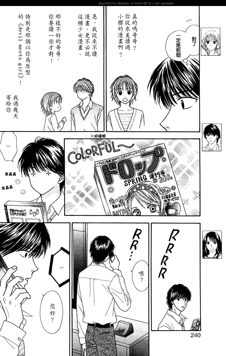 香辣粉色系 第6话 第2页