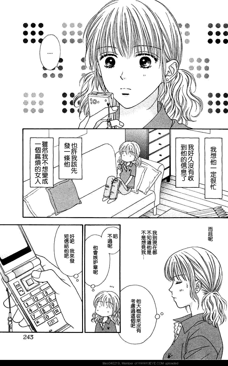 香辣粉色系 第6话 第5页