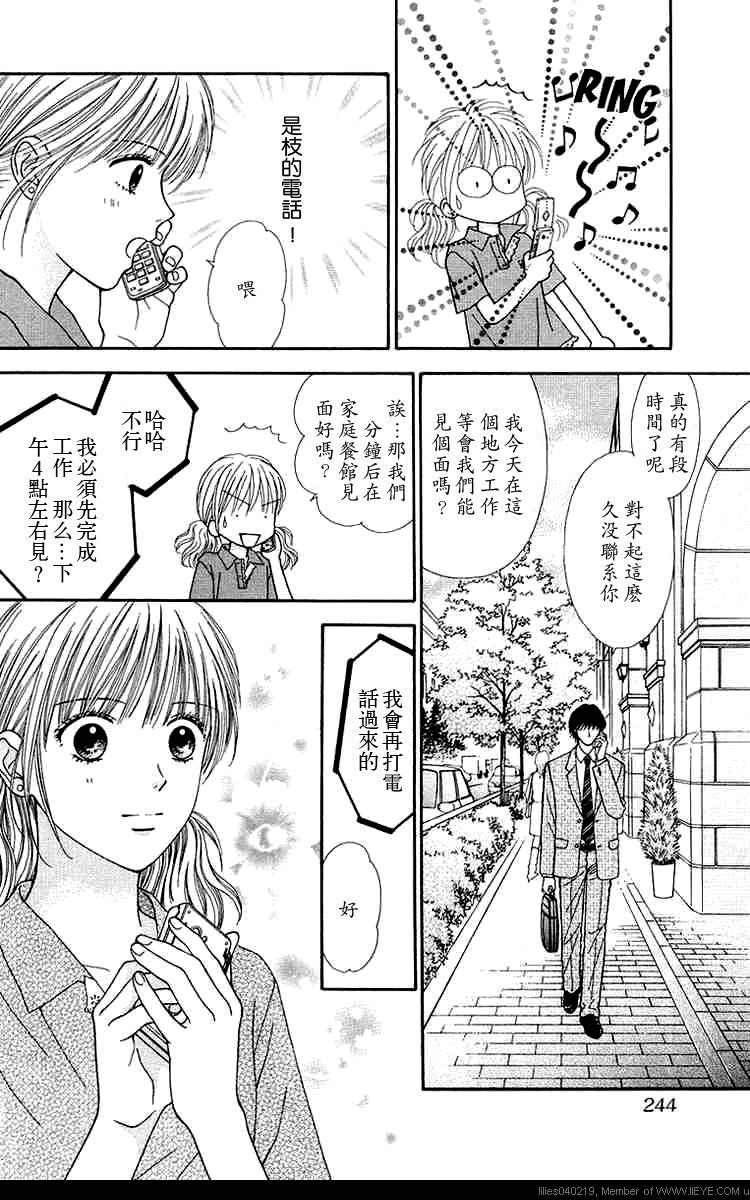 香辣粉色系 第6话 第6页