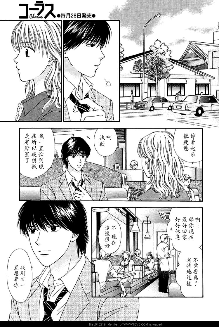 香辣粉色系 第6话 第7页