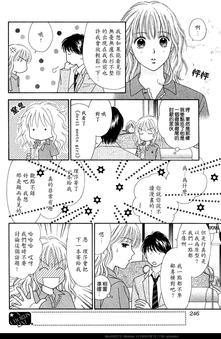 香辣粉色系 第6话 第8页