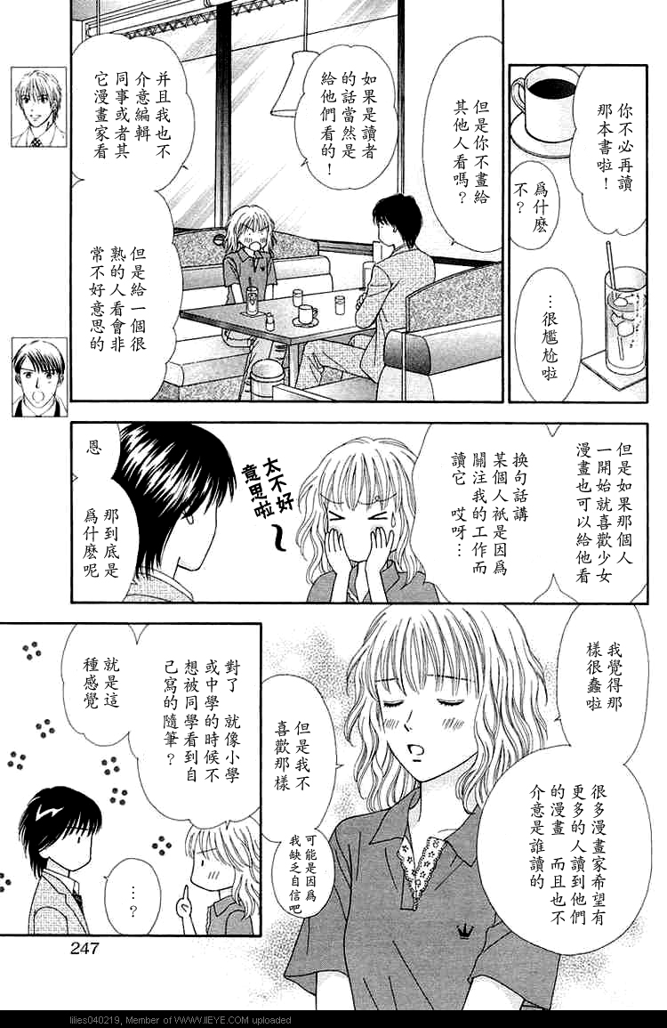 香辣粉色系 第6话 第9页