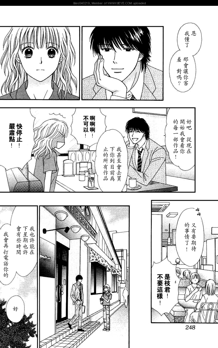 香辣粉色系 第6话 第10页