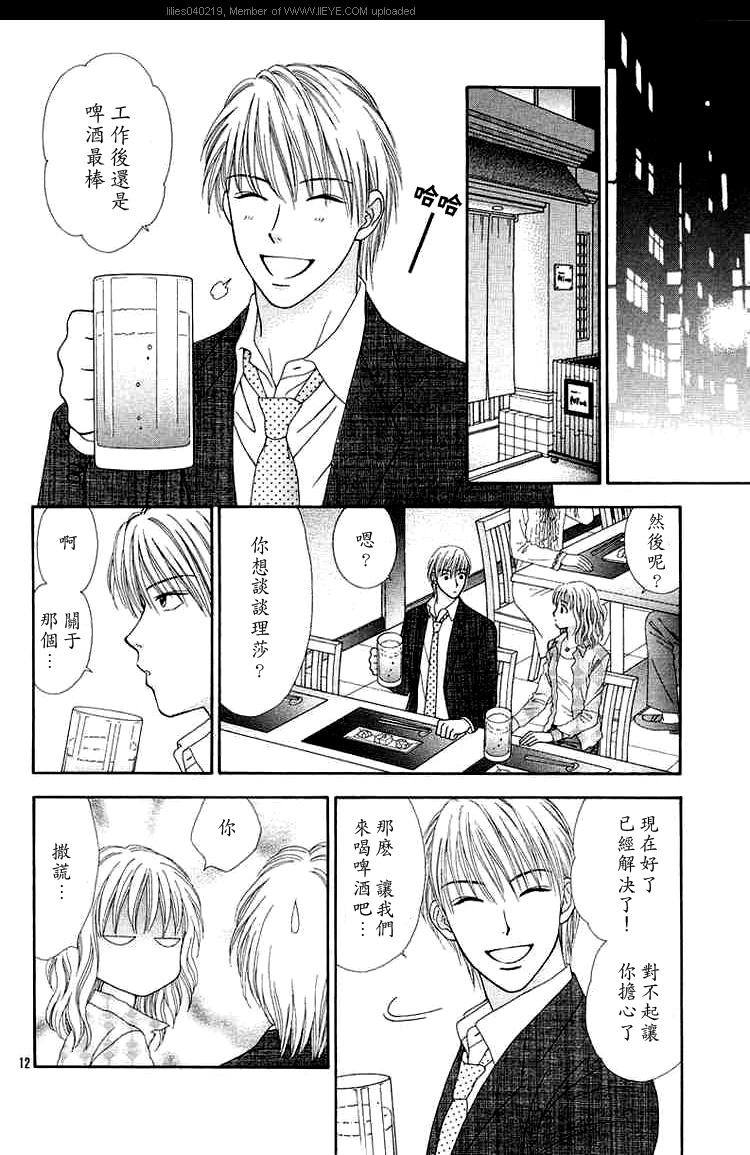 香辣粉色系 第6话 第12页