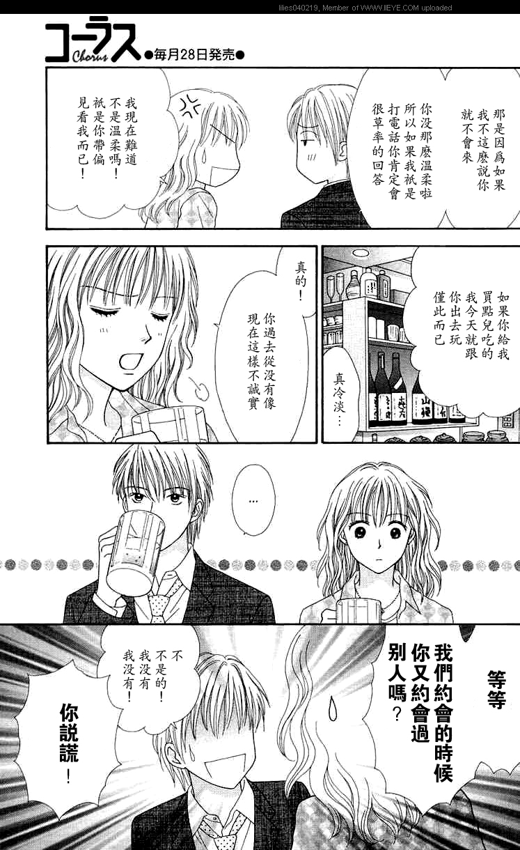 香辣粉色系 第6话 第13页