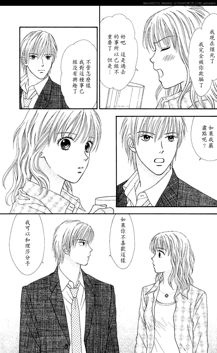 香辣粉色系 第6话 第15页