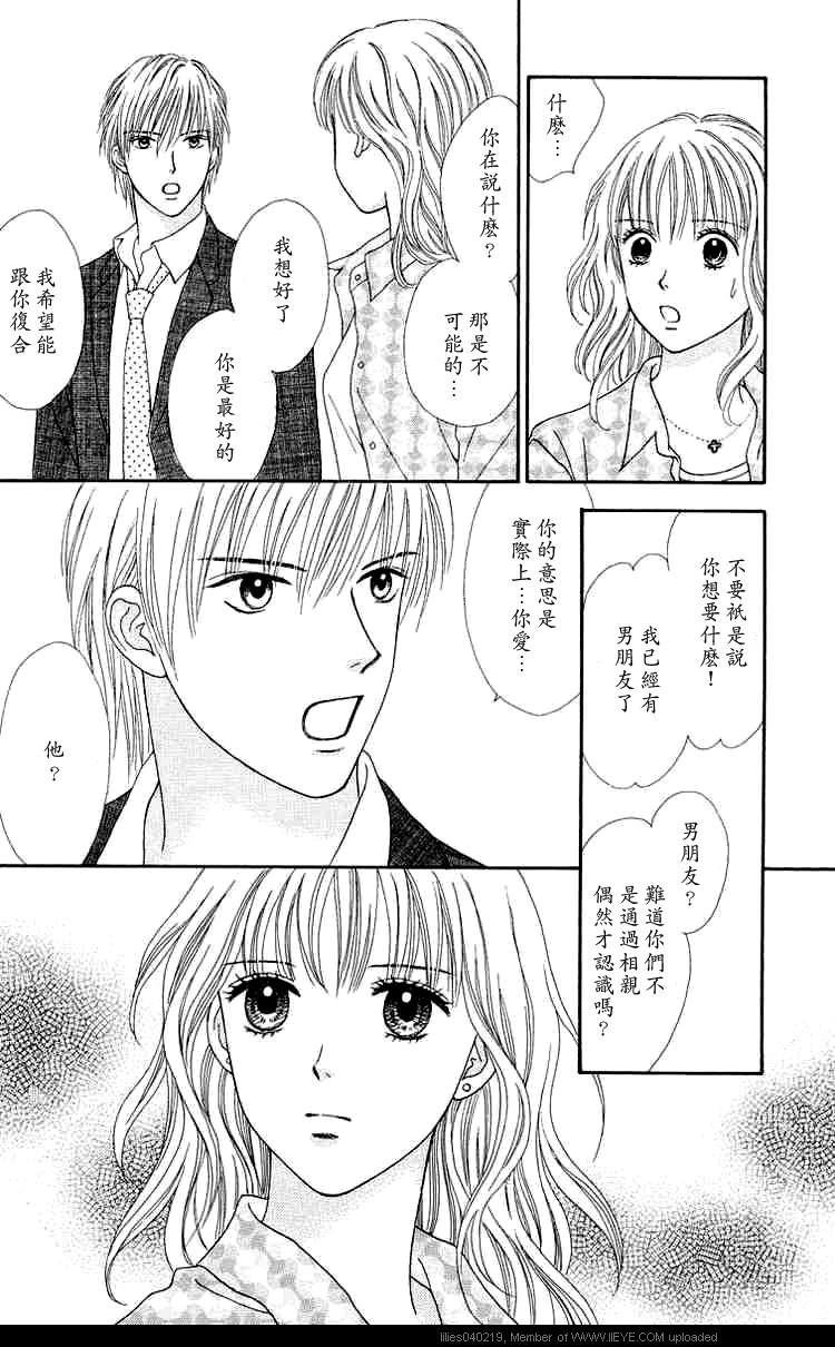 香辣粉色系 第6话 第16页