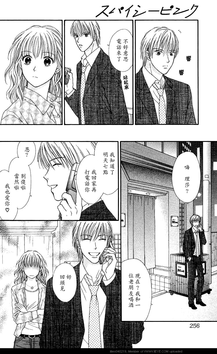 香辣粉色系 第6话 第18页