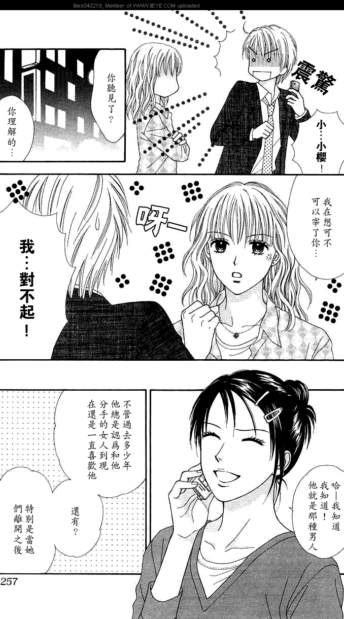 香辣粉色系 第6话 第19页