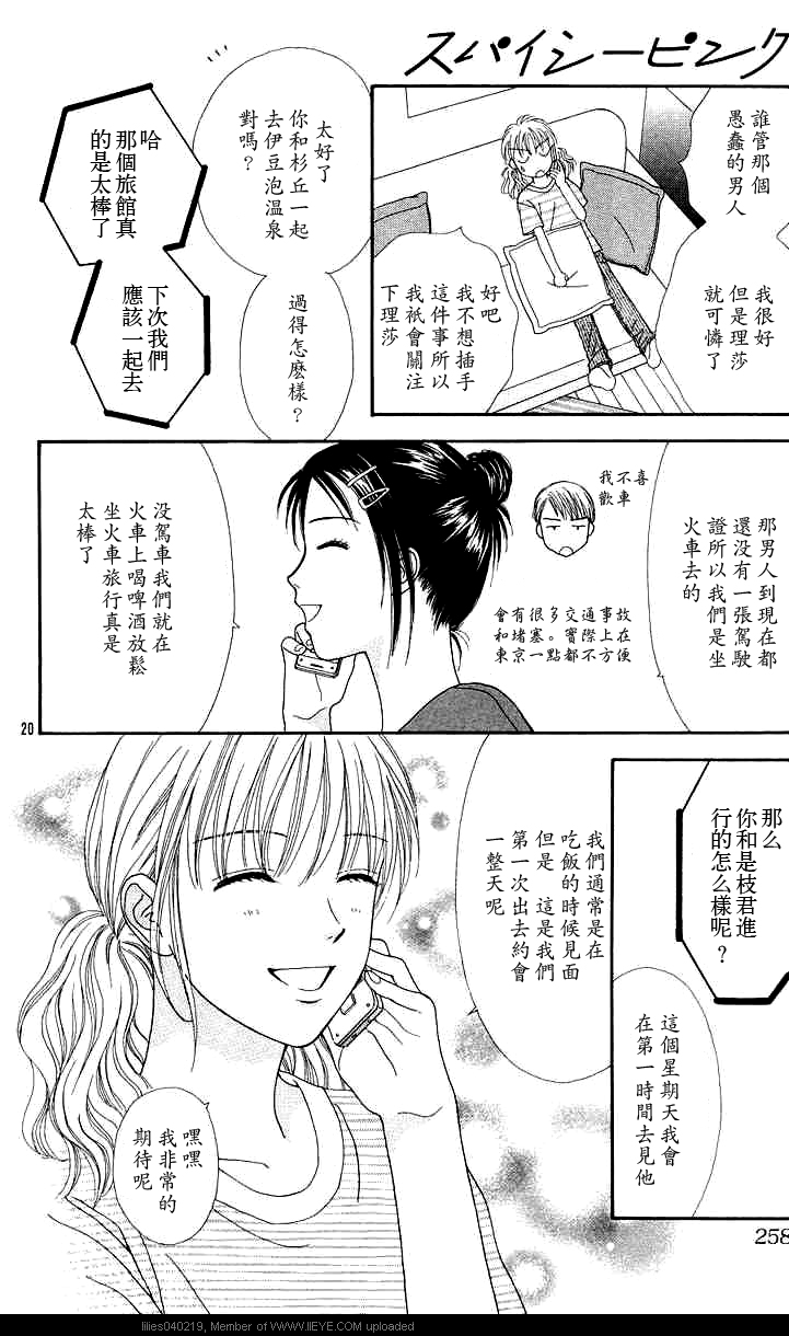 香辣粉色系 第6话 第20页