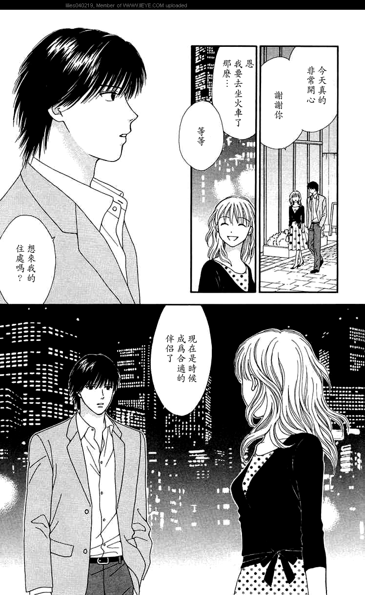 香辣粉色系 第6话 第22页