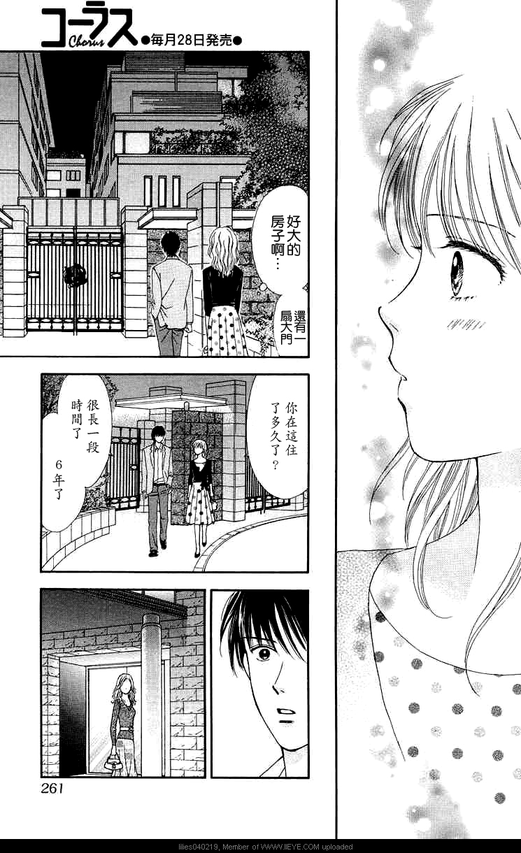 香辣粉色系 第6话 第23页