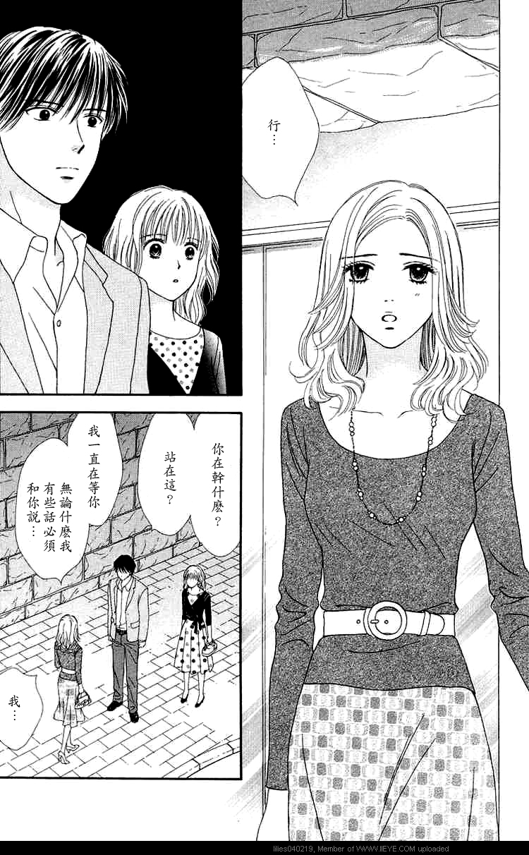 香辣粉色系 第6话 第24页