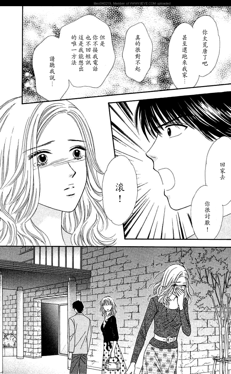 香辣粉色系 第6话 第25页